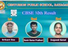ପ୍ରକାଶ ପାଇଲା ସିବିଏସ୍‍ଇ ପରୀକ୍ଷା ପରୀକ୍ଷାଫଳ, ସେଞ୍ଚୁରିଅନ ପବ୍ଲିକ ସ୍କୁଲର ସଫଳତା ।