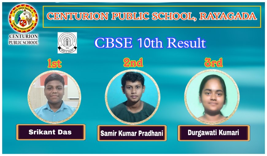 ପ୍ରକାଶ ପାଇଲା ସିବିଏସ୍‍ଇ ପରୀକ୍ଷା ପରୀକ୍ଷାଫଳ, ସେଞ୍ଚୁରିଅନ ପବ୍ଲିକ ସ୍କୁଲର ସଫଳତା ।