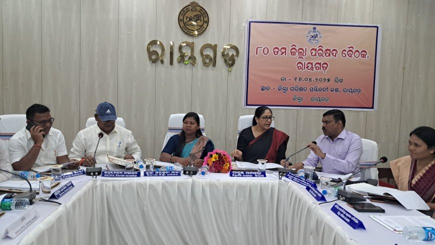 ରାୟଗଡ଼ାରେ ୮୦ତମ ଜିଲ୍ଲା ପରିଷଦ ବୈଠକ ଅନୁଷ୍ଠିତ ।