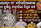 ‎ରାୟଗଡ଼ା ମା’ ମଝିଘରିଆଣୀଙ୍କ ଦାନ ହୁଣ୍ଡିରୁ ବାହାରିଲା ବିପୁଳ ଅର୍ଥ।