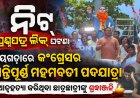ନିଟ୍ ପ୍ରଶ୍ନପତ୍ର ଲିକ୍ ଘଟଣା, ରାୟଗଡ଼ାରେ କଂଗ୍ରେସର ଶାନ୍ତିପୂର୍ଣ୍ଣ ମହମବତୀ ପଦଯାତ୍ରା, ଆତ୍ମହତ୍ୟା କରିଥିବା ଛାତ୍ରଛାତ୍ରୀଙ୍କୁ ଶ୍ରଦ୍ଧାଞ୍ଜଳି