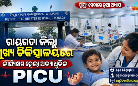 ରାୟଗଡ଼ା ଜିଲ୍ଲା ମୁଖ୍ୟ ଚିକିତ୍ସାଳୟରେ କାର୍ଯ୍ୟକ୍ଷମ ହେଲା ଅତ୍ୟାଧୁନିକ PICU