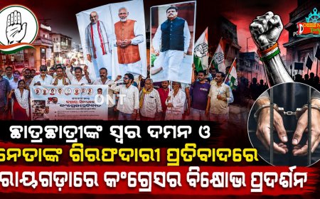 ଛାତ୍ରଛାତ୍ରୀଙ୍କ ସ୍ୱର ଦମନ ଓ ନେତାଙ୍କ ଗିରଫଦାରୀ ପ୍ରତିବାଦରେ ରାୟଗଡ଼ାରେ କଂଗ୍ରେସର ବିକ୍ଷୋଭ ପ୍ରଦର୍ଶନ।