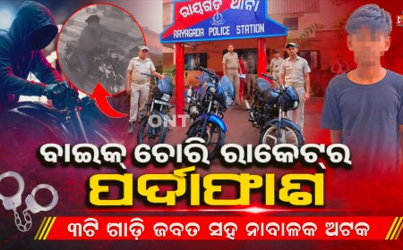 ବାଇକ୍ ଚୋରି ରାକେଟ୍‌ର ପର୍ଦ୍ଦାଫାଶ, ୩ଟି ଗାଡ଼ି ଜବତ ସହ ନାବାଳକ ଅଟକ