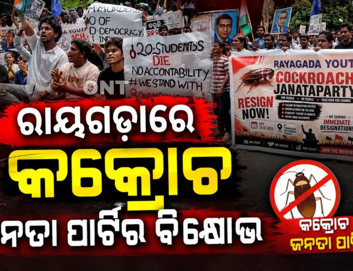 ରାୟଗଡ଼ାରେ କକ୍ରୋଚ ଜନତା ପାର୍ଟିର ବିକ୍ଷୋଭ