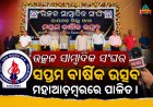 ଉତ୍କଳ ସାମ୍ବାଦିକ ସଂଘର ସପ୍ତମ ବାର୍ଷିକ ଉତ୍ସବ ମହାଆଡ଼ମ୍ବରରେ ପାଳିତ।