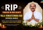 ରାଜ୍ୟ ବିଜେପି କାର୍ଯ୍ୟକାରିଣୀ ସଦସ୍ୟ ୟାଲ୍ଲା କୋଣ୍ଡା ବାବୁଙ୍କର ପରୋଳକ
