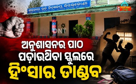 ରାୟଗଡ଼ା ଜିଲ୍ଲା ରିଭଲକଣା ଉଚ୍ଚ ବିଦ୍ୟାଳୟରୁ ଆସିଲା ଛାତିଥରା ଦୃଶ୍ୟ