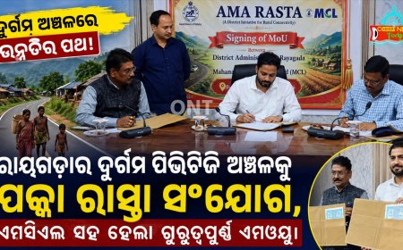 ‎ରାୟଗଡ଼ାର ଦୁର୍ଗମ ପିଭିଟିଜି ଅଞ୍ଚଳକୁ ପକ୍କା ରାସ୍ତା ସଂଯୋଗ,  ଏମସିଏଲ୍ ସହ ହେଲା ଗୁରୁତ୍ୱପୂର୍ଣ୍ଣ ଏମଓୟୁ।