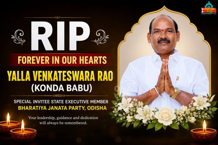 ରାଜ୍ୟ ବିଜେପି କାର୍ଯ୍ୟକାରିଣୀ ସଦସ୍ୟ ୟାଲ୍ଲା କୋଣ୍ଡା ବାବୁଙ୍କର ପରୋଳକ